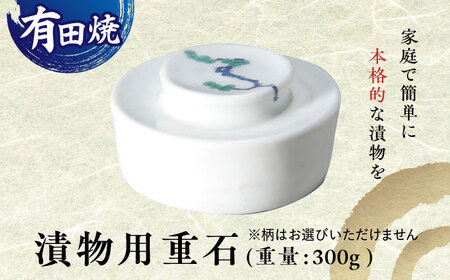 有田焼 漬物用重石 1個 /やきもの工房 成[UDU031] 重石