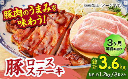【3回定期便】豚ロースステーキ 約1.2kg（約150g×8枚）【吉里精肉】[ZEW090]