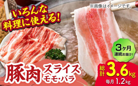 【3回定期便】豚肉スライス（モモ・バラ）約1.2kg（約300g×4pc）【吉里精肉】[ZEW093]