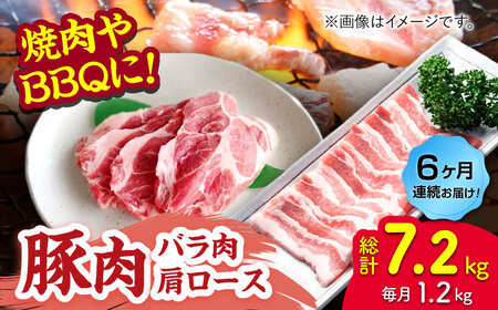 【6回定期便】豚肉 焼肉用（バラ・肩ロース）約1.2kg（約300g×4pc）【吉里精肉】[ZEW097]