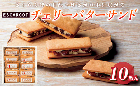 ESCARGOT チェリーバターサンド 10個入 FZ20-316
