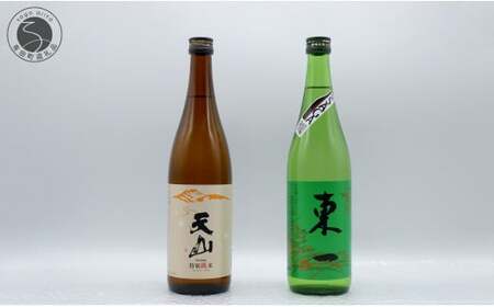 海外でも評価が高い蔵元 天山酒造の「天山 特別純米」と五町田酒造の「東一 純米酒」飲み比べ 720ml 2本セット【佐嘉蔵屋】日本酒 酒 飲み比べ 小城 嬉野 The SAGA認定酒 S14-21
