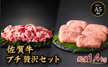 佐賀牛ハンバーグ150g×6個・切り落とし500g