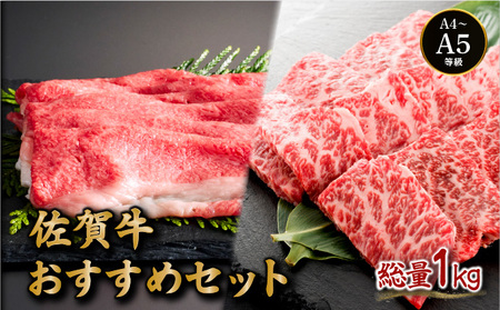 佐賀牛おススメセット各500g