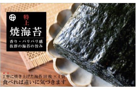 特上焼海苔 ギフトセット(B352-3)