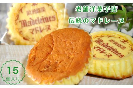 マドレーヌ詰め合わせ15個入(B415-2)