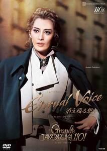 月組公演DVD『Eternal Voice 消え残る想い』『Grande TAKARAZUKA 110!』TCAD-608