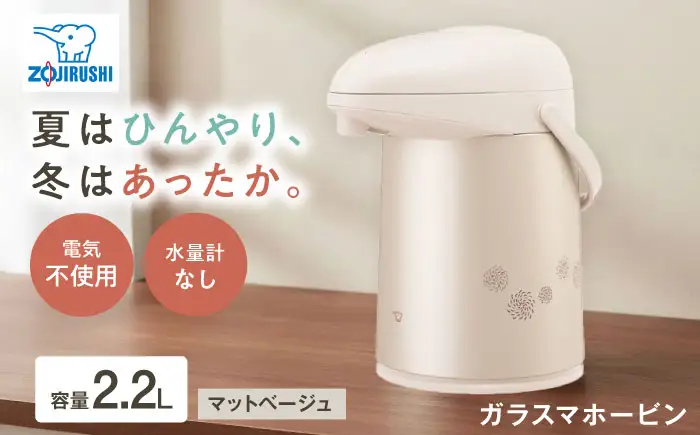 ポット ガラスマホービン マットベージュ AB-RC22 ポット BLAA003