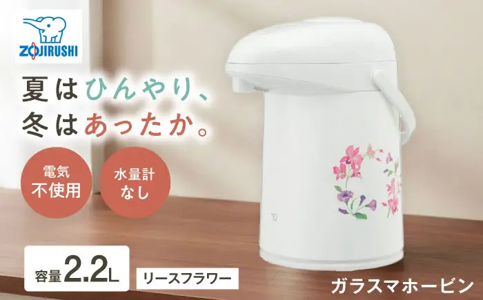 ポット ガラスマホービン リースフラワー AB-RC22 ポット BLAA004