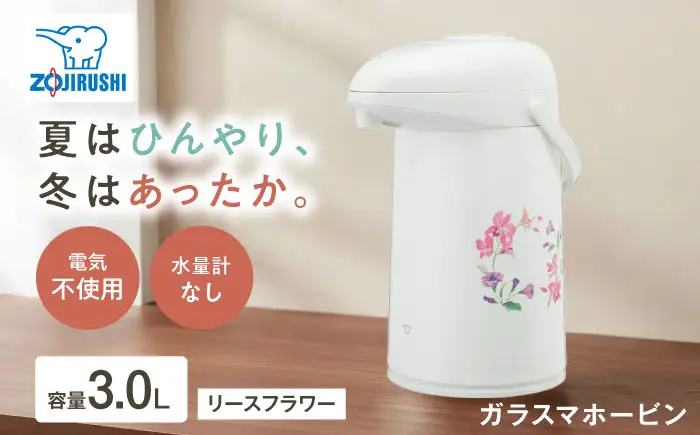 ポット ガラスマホービン リースフラワー AB-RC30 ポット BLAA006