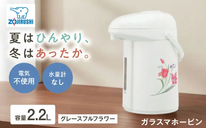 ポット ガラスマホービン グレースフルフラワー AB-RY22 ポット BLAA008