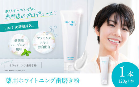 歯磨き粉 薬用ホワイトニング歯磨き粉 1本[AGCQ001]