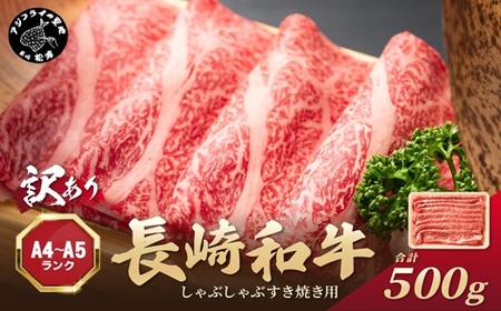 【訳あり】しゃぶしゃぶ すき焼き用和牛 500g【A4～A5】肩ﾛｰｽ・ﾊﾞﾗ ﾓﾓ【B1-187】