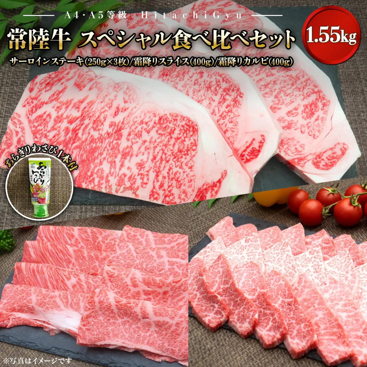 K2434【A4・A5等級】常陸牛 境町 サーロイン(250g×3枚) すきしゃぶ霜降り(400g) 焼き肉霜降りカルビ(400g) スペシャル食べ比べセット 1.55kg