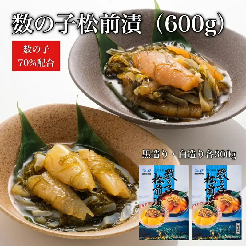 【道水】数の子松前漬けセット600g（白造り・黒造り各300g）北海道 産地直送 数の子 松前漬 海鮮 北海道 函館市 ふるさと納税 お取り寄せ 送料無料_HD108-020