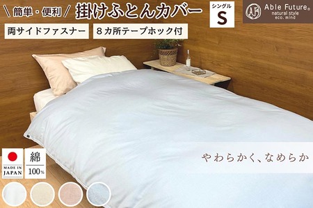 掛け布団カバー シングル 布団カバー エフィットプレーン re09