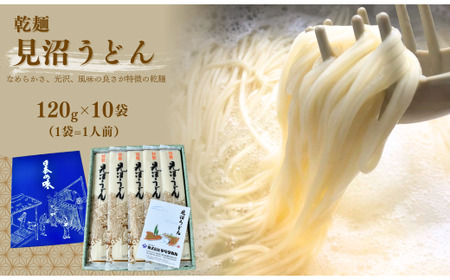 見沼うどん 120g×10袋(10人前) | うどん 乾麺
