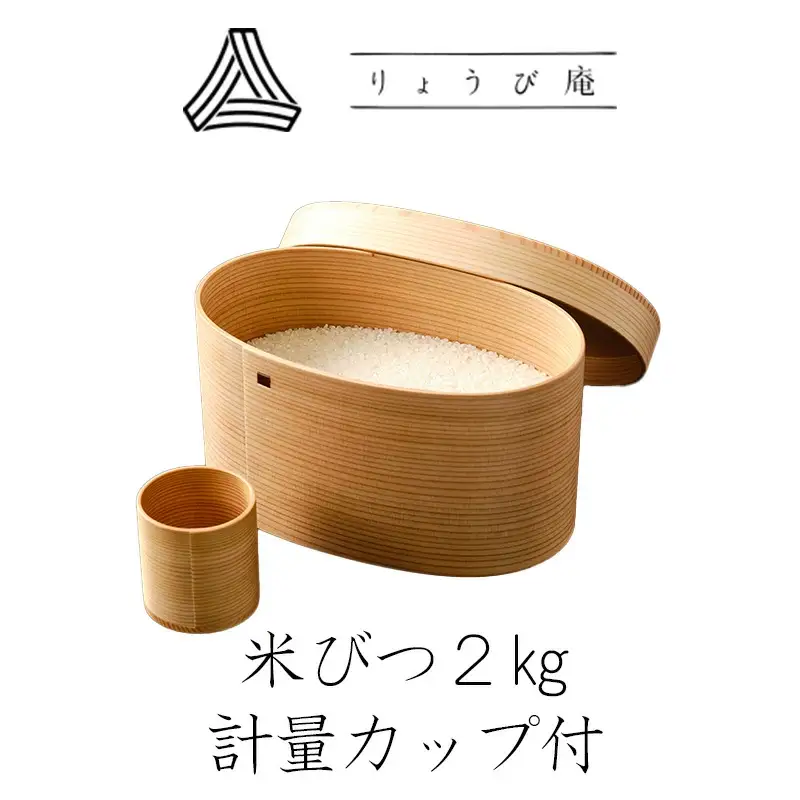 【大館曲げわっぱ】米びつ2㎏  計量カップ付　550P6006