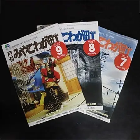 【宮古のタウン誌】月刊みやこわが町購読1年間_   _【1024141】