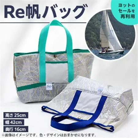 Re帆バック_装飾品・工芸品  鞄・バッグ かばん カバン_【1029057】