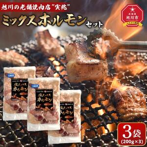 【地元雑誌で紹介】旭川の老舗焼肉店”実兆”のミックスホルモンセット！ | ホルモン _03849