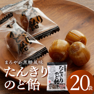 たんきりのど飴[109R01] 昔ながらののど飴 のどにやさしいのど飴 シニア世代に人気のど飴 和漢植物粉末入りのど飴 黒糖入りのど飴 蜂蜜入りのど飴 メントール入りのど飴 リボンのど飴 のどの不調の気になる時にかかせないのど飴