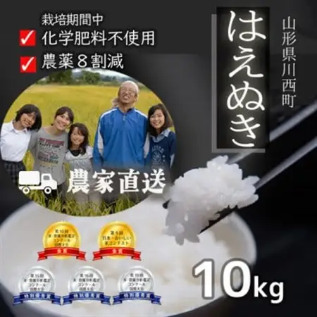 令和7年産 コンクール受賞農家直送 山形県産はえぬき10kg【浦田農園 むすび米】_ 精米 米    はえぬき 米 _【1522439】