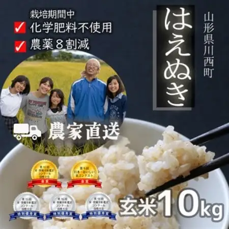 令和7年産 コンクール受賞農家直送 山形県産はえぬき10kg 玄米【浦田農園 むすび米】_ 玄米 米 こめ コメ   はえぬき 米 _【1522445】