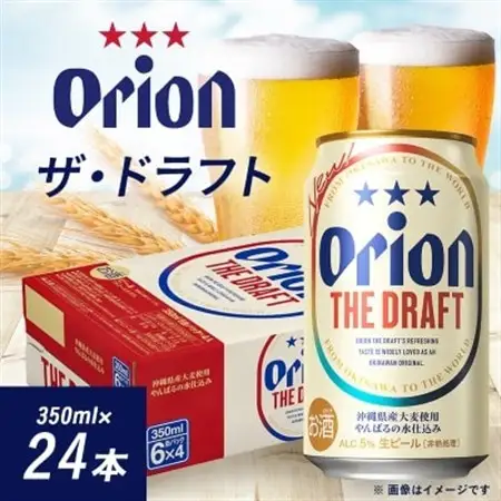 オリオンビール オリオン ザ・ドラフト(350ml×24本)【1520609】