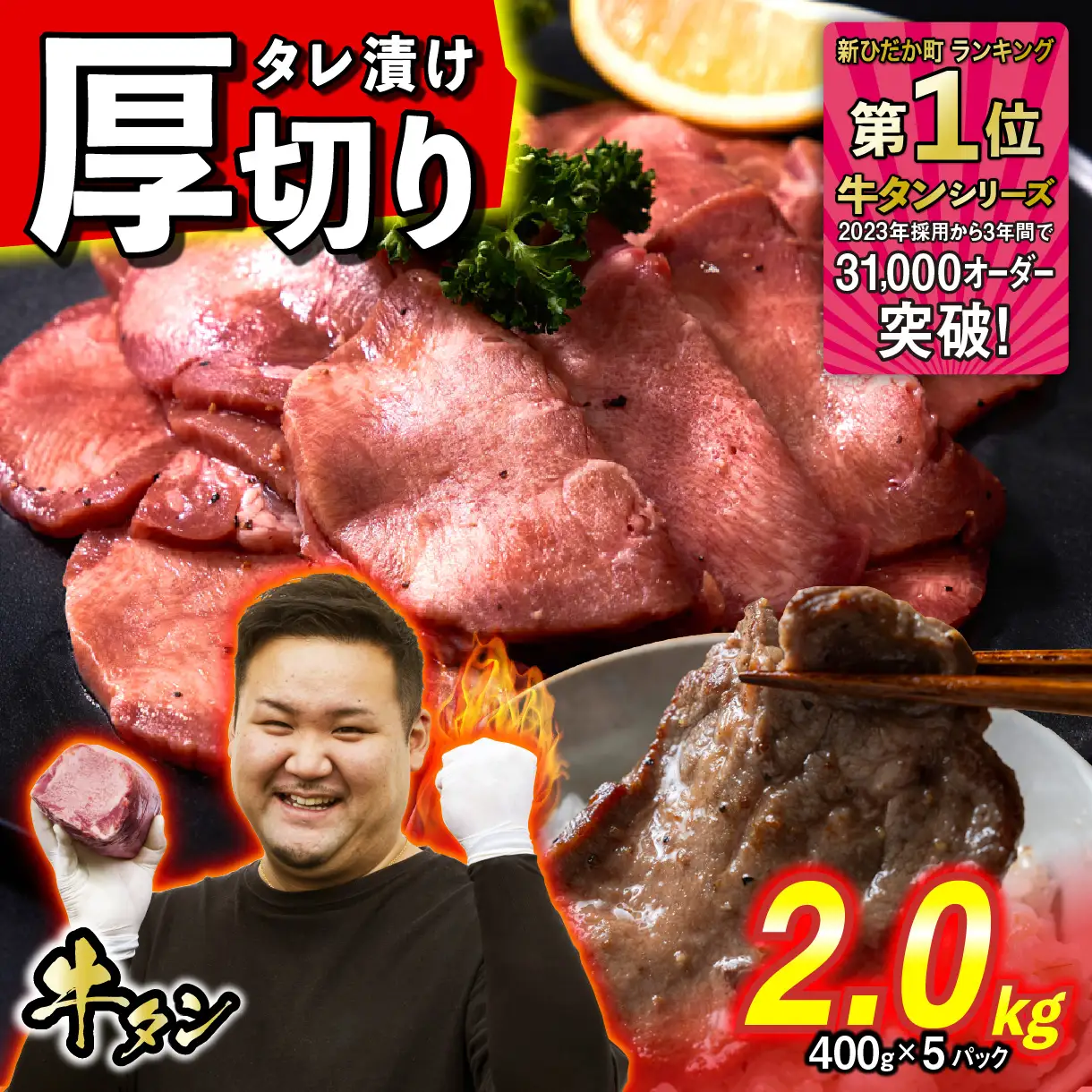 牛タン 厚切り 2.0kg ( 400g × 5パック ) 焼肉