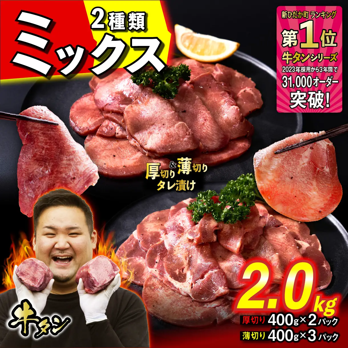 厚切り牛タン 薄切り牛タン 2.0kg  ( 厚切り 400g × 2パック 薄切り 400g × 3パック ) セット 焼肉