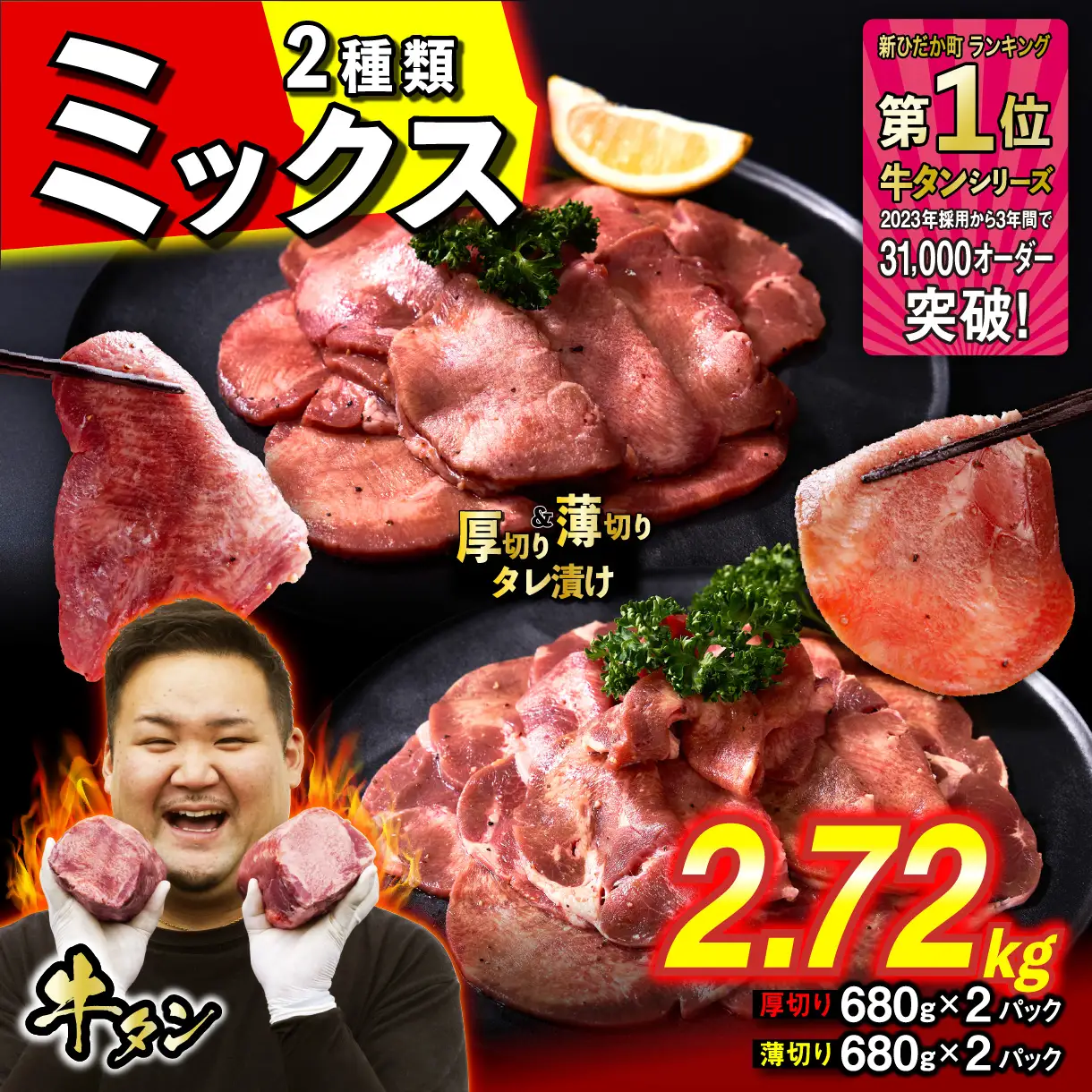 厚切り牛タン 薄切り牛タン 2.72kg  ( 各 680g × 2パック ) セット 焼肉