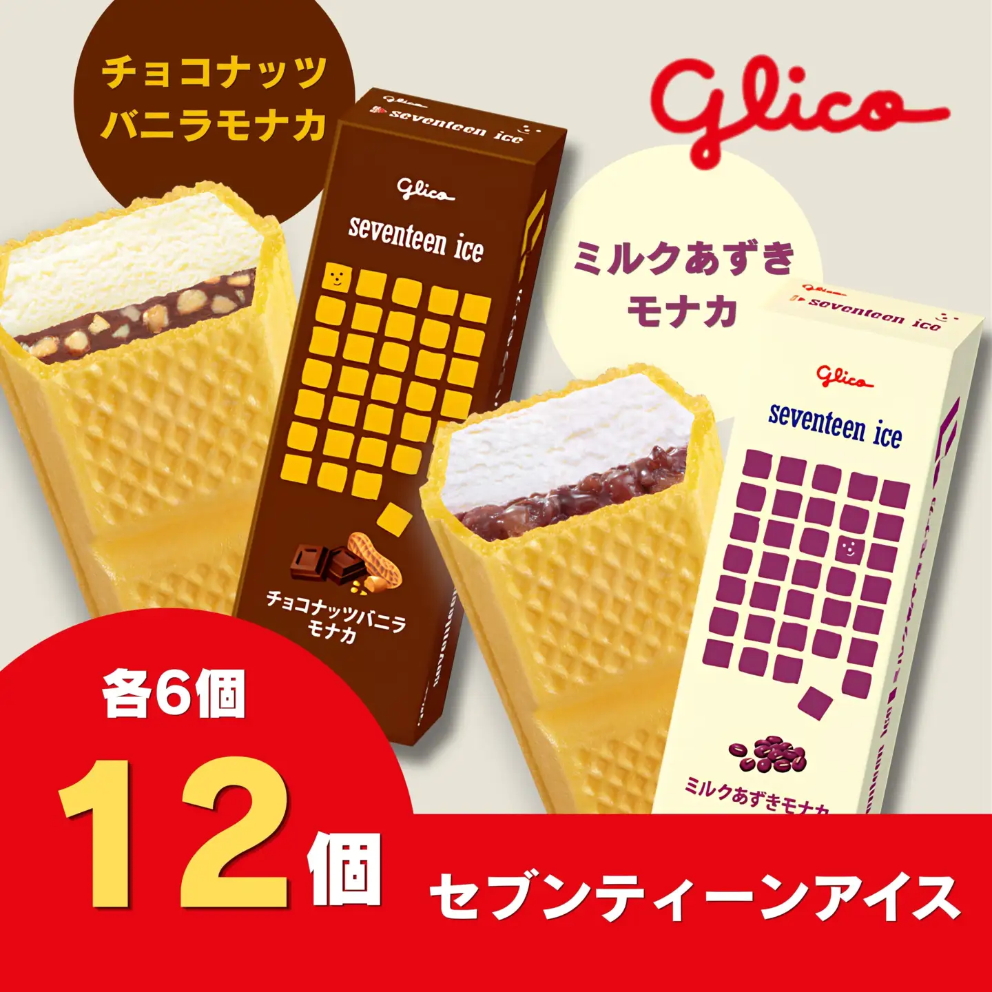 セブンティーンアイスモナカ チョコナッツバニラ・ミルクあずきモナカ 各6個セット