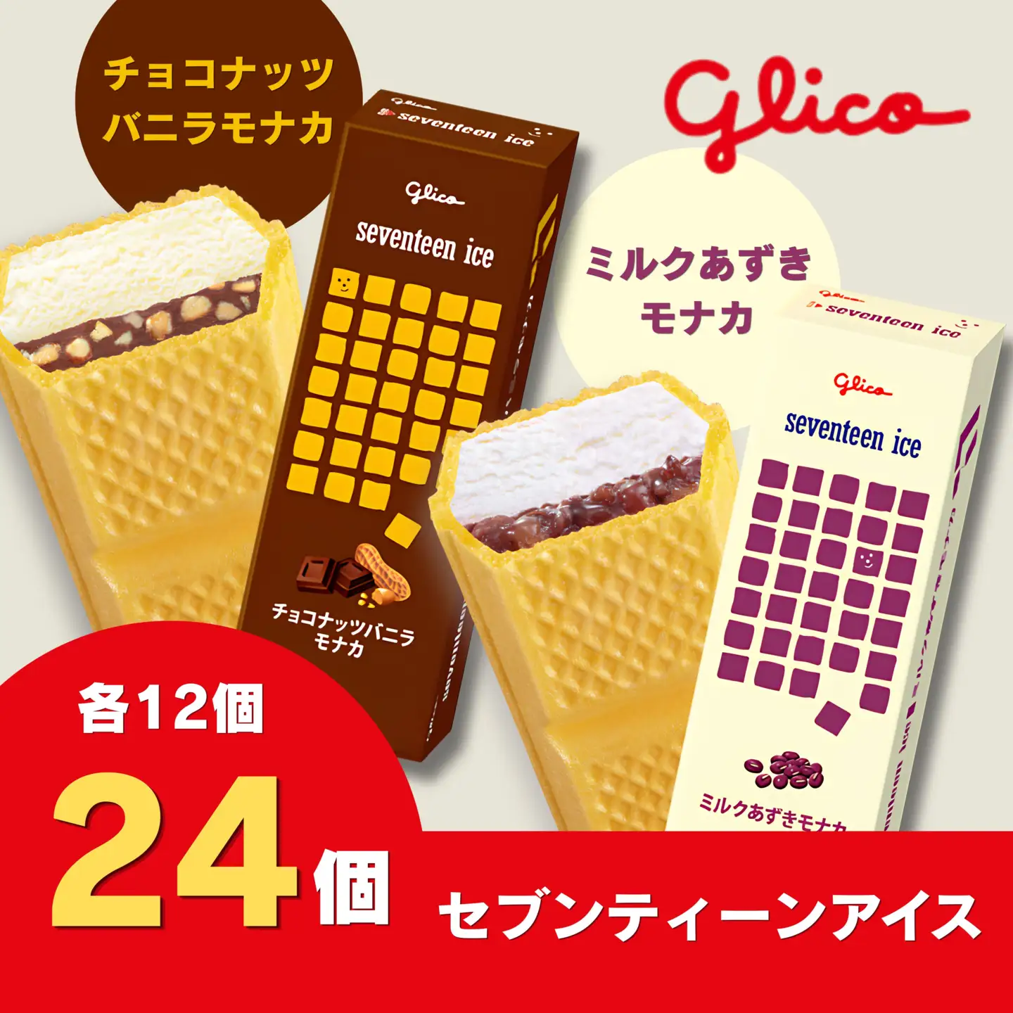 セブンティーンアイスモナカ チョコナッツバニラ・ミルクあずきモナカ 各12個セット