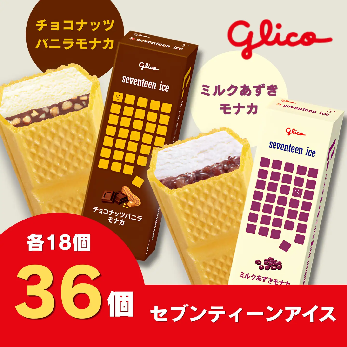 セブンティーンアイスモナカ チョコナッツバニラ・ミルクあずきモナカ 各18個セット