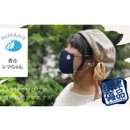 アロマシール「香るシマちゃん」3袋セット ミントの香り aroMAdrip【1327498】