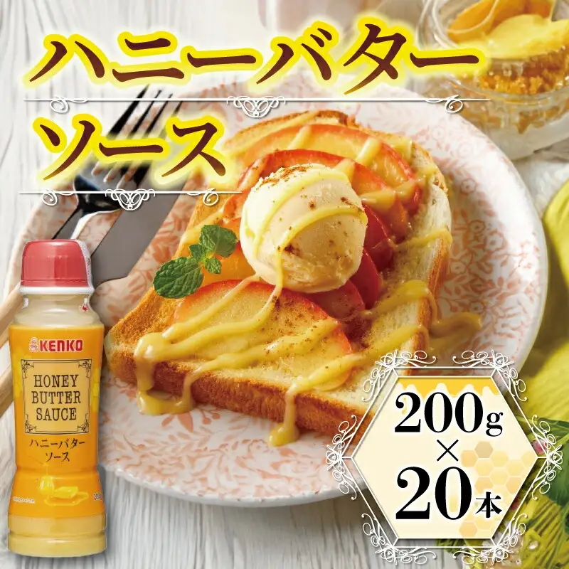 バター ハニーバターソース 200ml×20本 バター バターソース はちみつバター バター