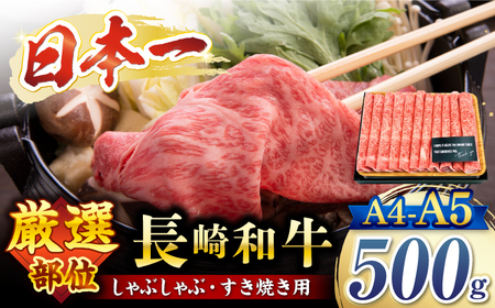 長崎和牛 サーロイン すき焼き 500g CFT008 すき焼き 肉 すき焼き