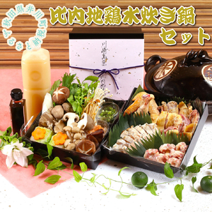 比内地鶏水炊き鍋セット（２人前）