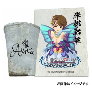 アイドルマスター シンデレラガールズ 信楽焼フリーカップ【岸部彩華】[2532]