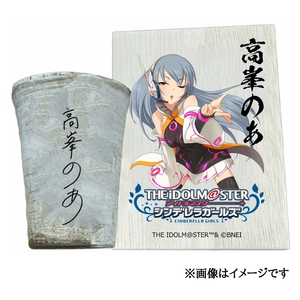 アイドルマスター シンデレラガールズ 信楽焼フリーカップ【高峯のあ】[2551]