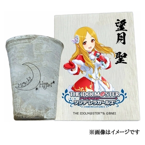アイドルマスター シンデレラガールズ 信楽焼フリーカップ【望月 聖】[2574]