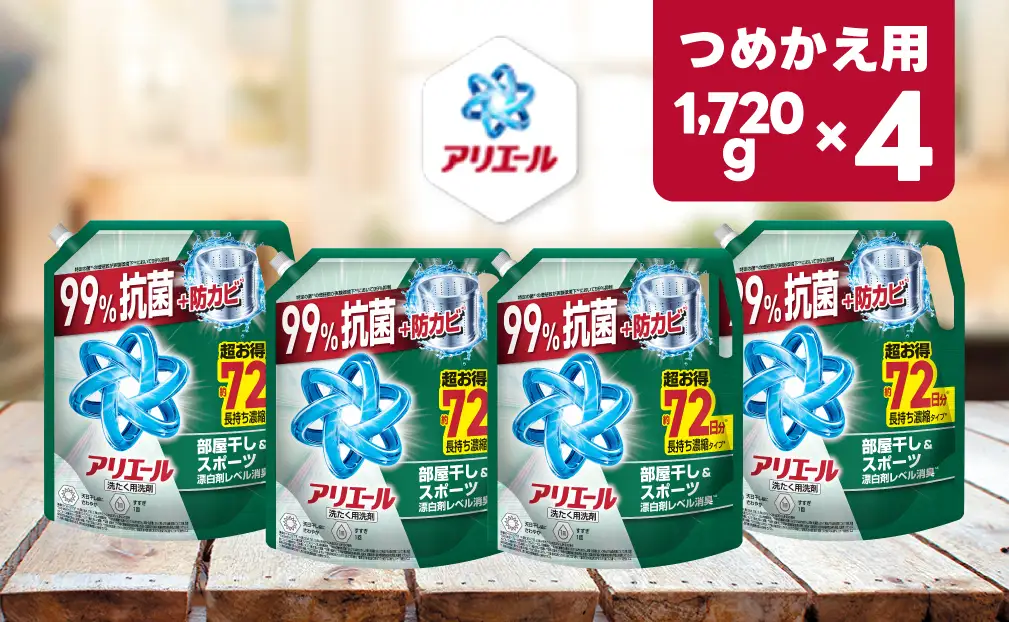 アリエールジェル 部屋干し＆スポーツ つめかえ超ウルトラジャンボ