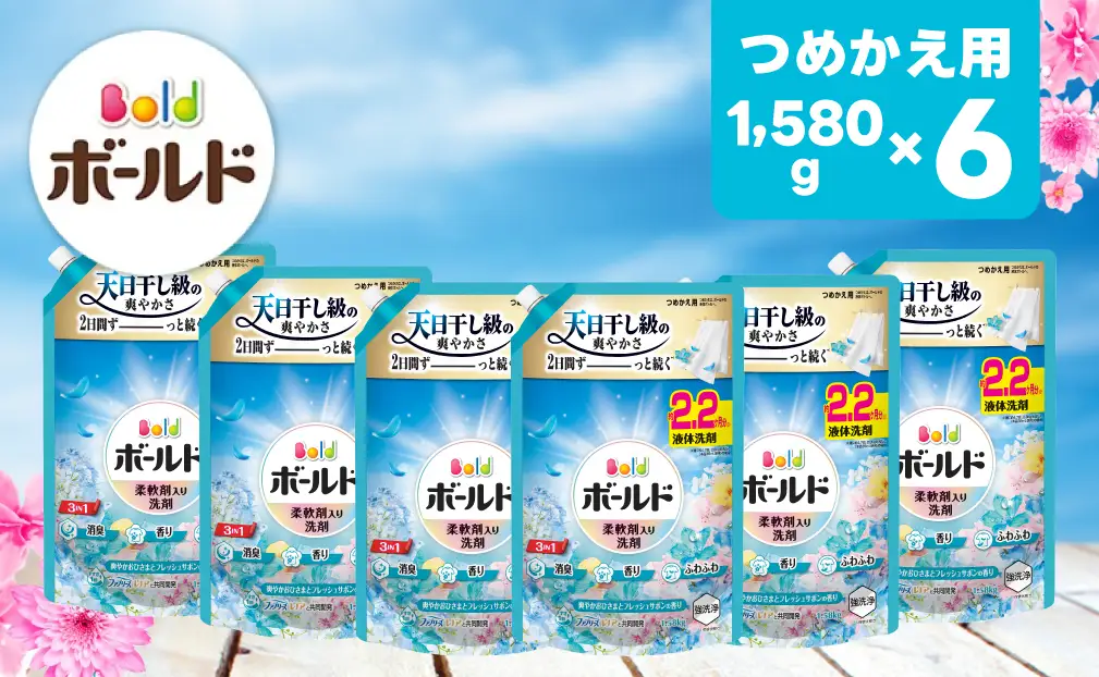 ボールドジェル  爽やかおひさまとフレッシュサボンの香り つめかえ用 ウルトラジャンボサイズ 1580g×6個