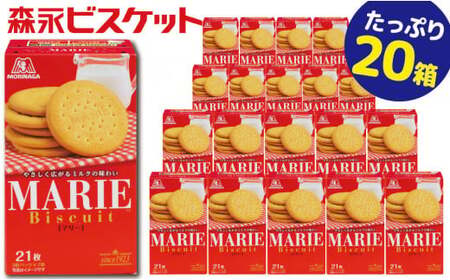森永ビスケット　《マリー》　20箱