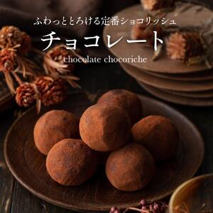 訳あり ショコリッシュ 550g チョコレート 約22～24個入り  ｜スイーツ スイーツ チョコレート