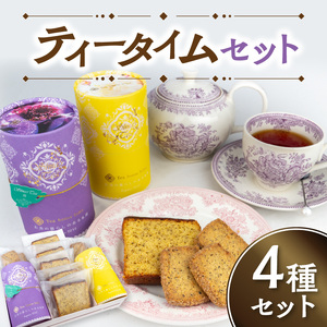 ティータイムセット[112S03] 国産小麦・国産蜂蜜使用 焼菓子と紅茶のセット 2種の紅茶ティーバッグ計12個とパウンドケーキ＆サブレ