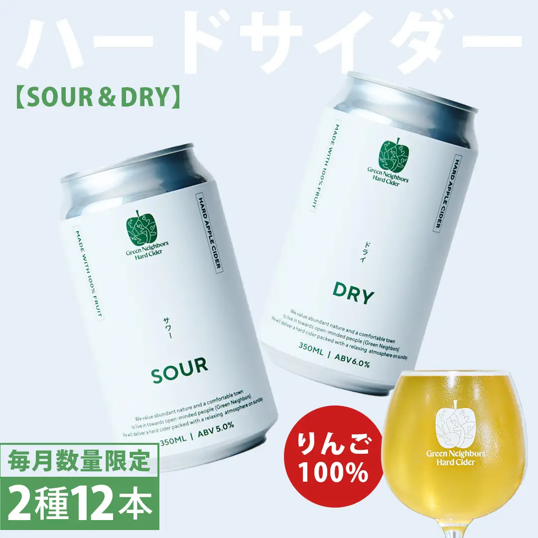 FLAGSHIP 2種 12本 set (DRY / SOUR) (DB010)