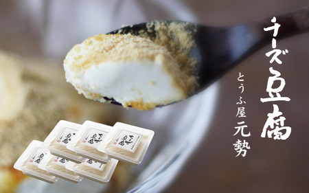 とうふ屋元勢 ちーず豆腐 6個セット / 豆乳 とうふ チーズ 蒜山 岡山県 真庭 人気 ヘルシー 甘さ控えめ やさしい 詰め合わせ 豆腐屋 元勢 チーズ豆腐 スイーツ デザート 生菓子 ヘルシー 新感覚 豆乳 生クリーム 食品 食べ物 豆腐加工品 チーズデザート 【配送不可地域：北海道／沖縄県／離島】【jujy033-01】