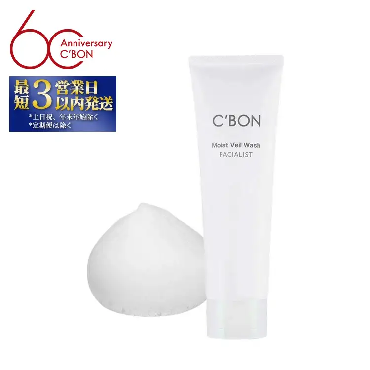 【シーボン】フェイシャリスト モイストベールウォッシュ 130g（洗顔料）| C'BON シーボン 化粧品 CBON コスメ 洗顔 洗顔フォーム しっとり 毛穴 毛穴汚れ 乾燥 保湿
